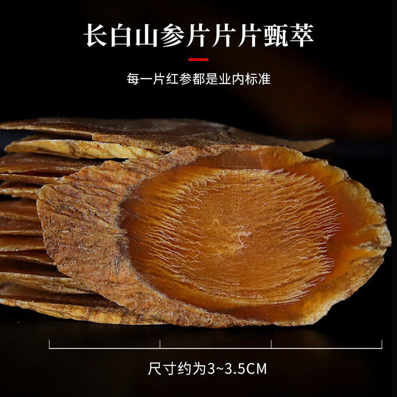 白山农夫红参片无糖即食整支高丽参 白山农夫人参/园参及其制品