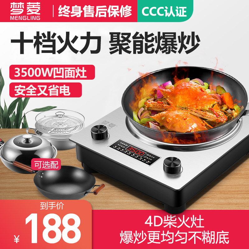 梦菱3500w凹型节能爆炒3000w 梦菱电器电磁炉/陶炉