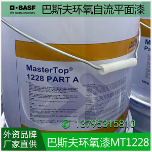 巴斯夫环氧地坪自流平面漆master228 厂房车间地坪 地下车库