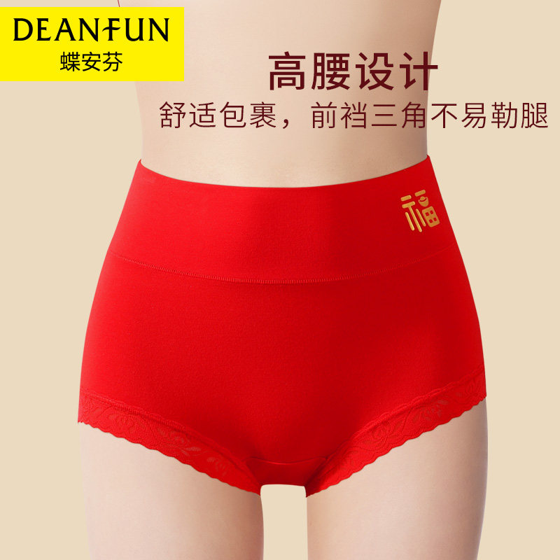 蝶安芬红色内裤女纯棉全棉裆抗菌本命年马年高腰包臀短裤大码蕾丝,淘宝优惠券,粉丝福利购,淘宝优惠卷