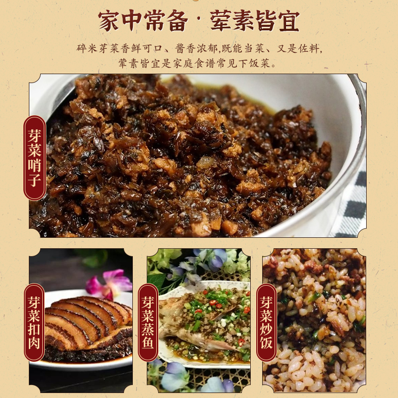 四川特产精品宜宾芽菜商用无沙无老梗碎米拌饭梅干菜真空袋装即食
