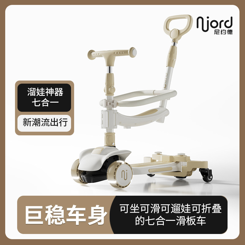  njord尼约德滑板车