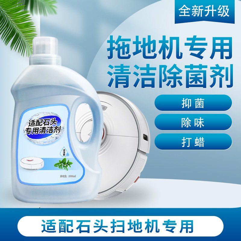 适配石头扫地机器人云米洗地机追觅清洁液G10 T6U10T7Splus清洁剂,淘宝优惠券,粉丝福利购,淘宝优惠卷