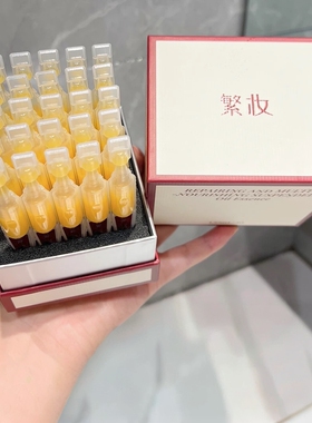 繁妆黄金悬油次抛精华液