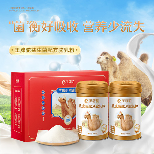【新鲜日期】王牌驼驼奶粉官方旗舰店正品益生菌驼乳粉中老年奶粉 - 图0