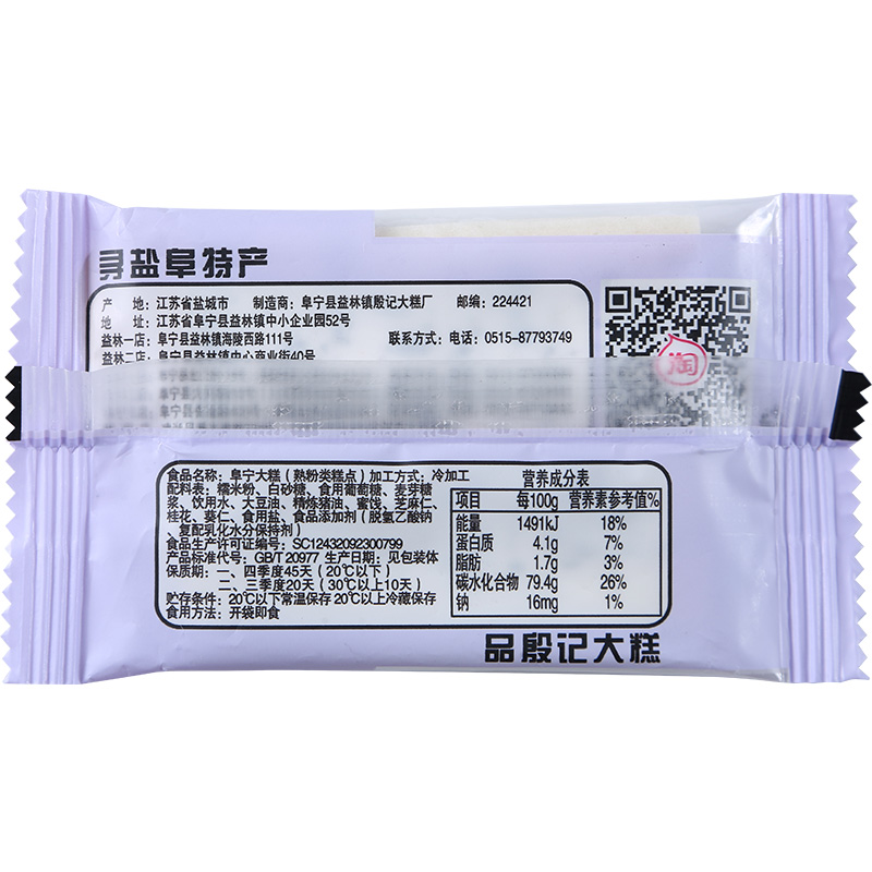 殷记正宗阜宁大糕500g云片糕小包装零食年货盐城老字号特产糕点-图2