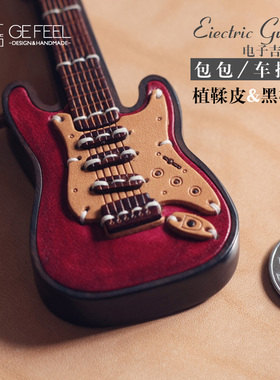 原创风电子吉他高档车内挂件