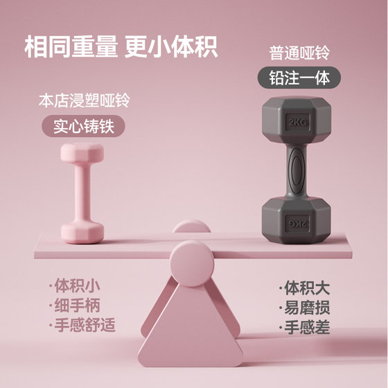 Langwei plastic dipped small dumbbells for women's fitness home use
