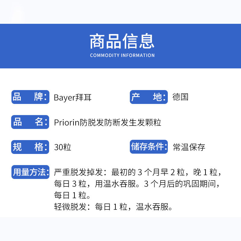 bayer priorin防脱发 3Hapopro海外保健理疗