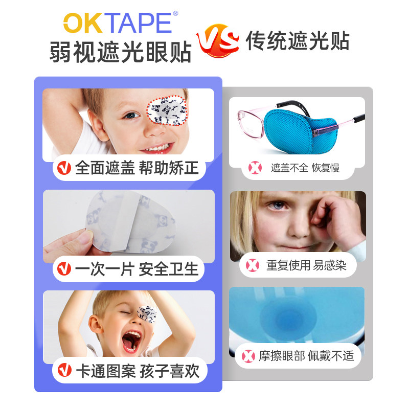 OKTAPE弱视遮光眼贴全遮盖眼罩儿童斜视训练单眼眼镜罩遮眼贴临期,淘宝优惠券,粉丝福利购,淘宝优惠卷