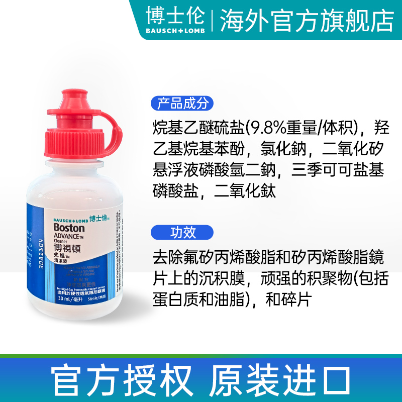 博士伦博视顿硬镜清洁液冲洗护理清洗洁净硬性角膜rgp/OK镜去脂质