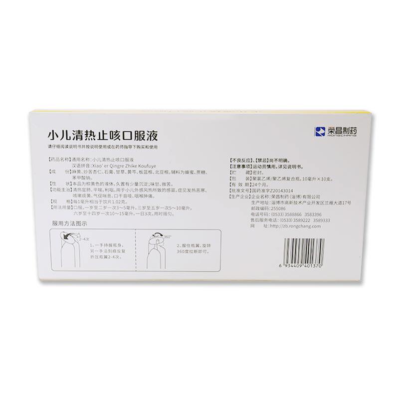 荣昌制药小儿清热止咳口服液 肛泰医药小儿感冒