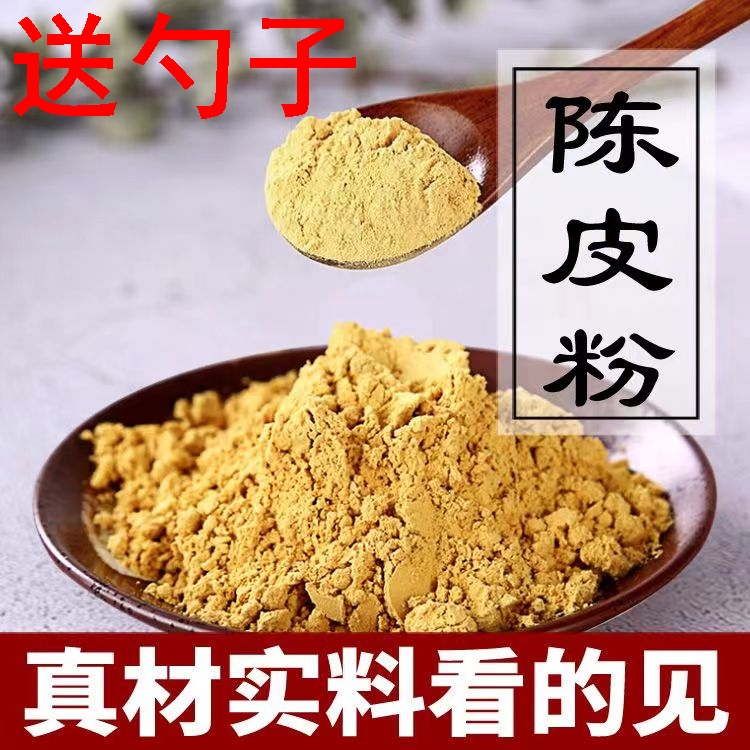 正宗新会九制陈皮粉500g克水果配料商用中材药泡茶超细粉陈皮丝粉 - 图3