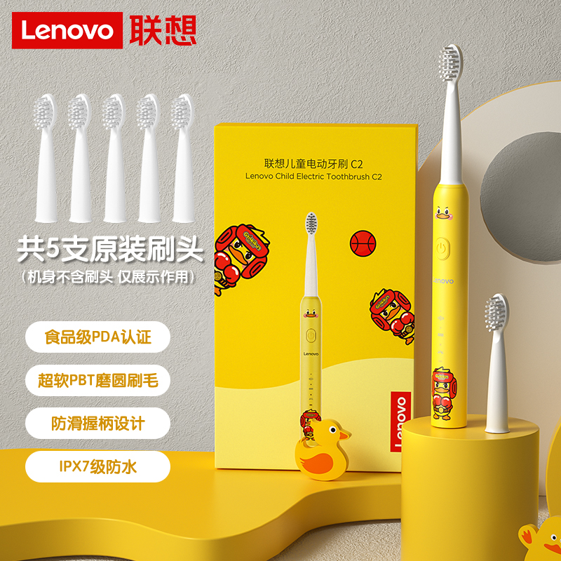 Lenovo/联想儿童电动牙刷充电式声波全自动防水软毛3-6一12岁宝宝