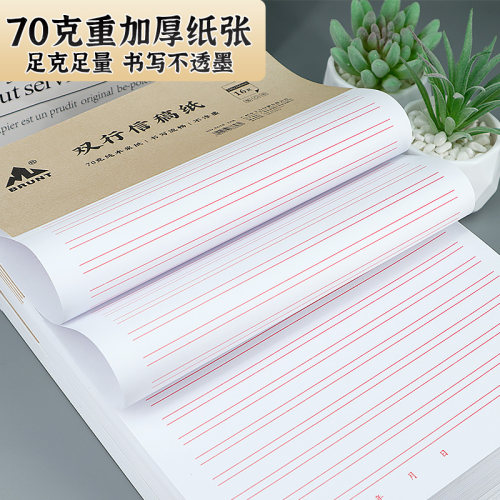 主力双行信纸16K高中大学生入团入党申请书专用双线信稿纸信笺纸申论纸草稿纸小学生作文格纸办公记录原稿纸 - 图1