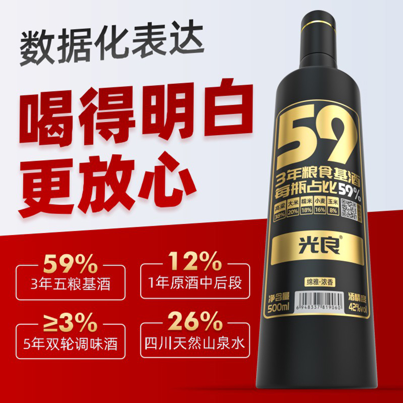 【官方自营】光良白酒59 42度浓香型纯粮食高粱酒整箱500ml