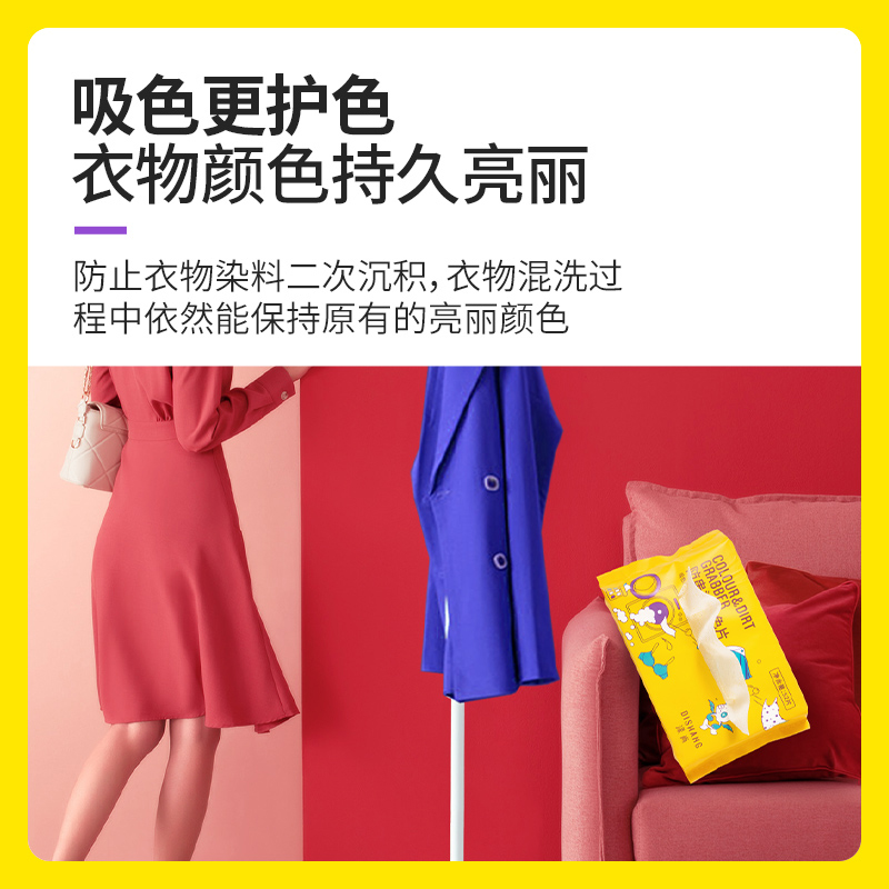涤尚防串色洗衣片衣服衣物防止染色母片洗衣机隔色纸吸色片洗衣纸
