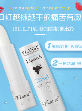 泰国原装进口vlanse/葳兰氏润唇膏保湿补水防干裂护唇男女冬正品
