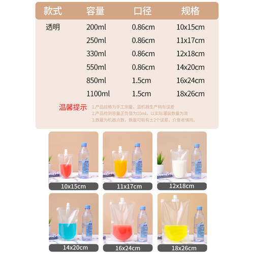 豆浆袋子自立吸嘴袋透明果汁袋一次性饮料袋中药液体密封口包装袋 - 图1