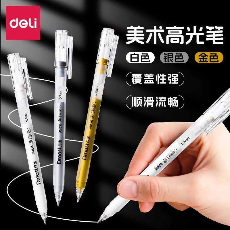 得力丹途高光笔金色签字笔粗头签名笔金属油漆笔不易掉色签到笔美术用白色高光笔丙烯马克笔银色细头记号笔,淘宝优惠券,粉丝福利购,淘宝优惠卷