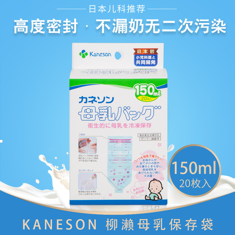 kaneson卡尼思柳濑进口母乳储奶袋 KANESON海外母乳储存保鲜