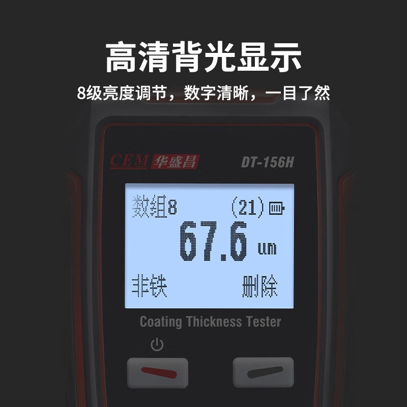 CEM华盛昌 高精度涂层测厚仪油漆膜测量仪铁基非铁基测厚仪DT-156,淘宝优惠券,粉丝福利购,淘宝优惠卷