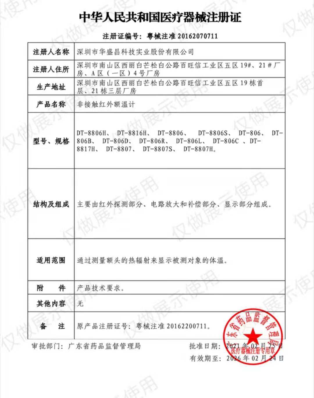 cem华盛昌非接触式电子温度计 华盛昌医疗体温计类