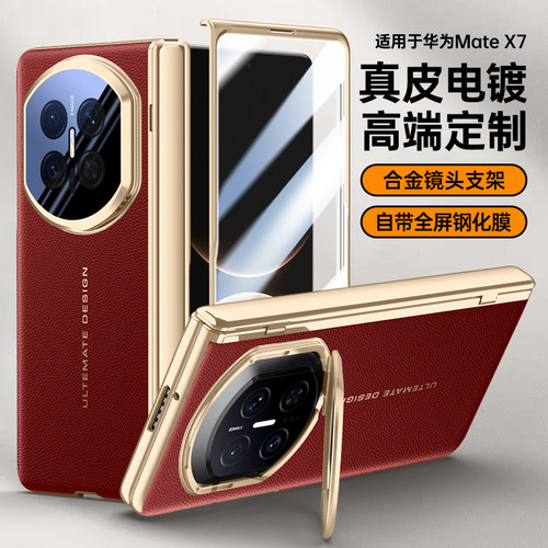 智父 适用华为matex7手机壳x7新款的真皮典藏版折叠屏yl保护套mate x7带支架中轴铰链全包超薄防摔高级男外壳 - 图3