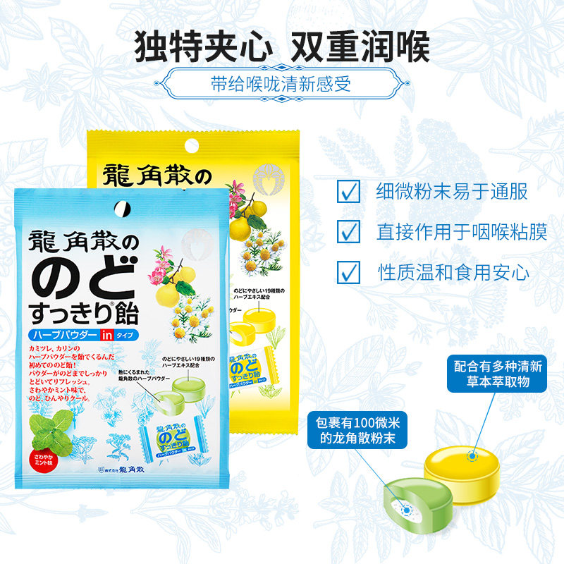 龙角散粉末夹心薄荷味80gx2润喉糖 龙角散海外糖果