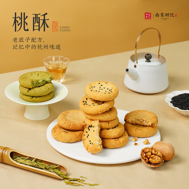 【U先】 南宋胡记核桃桃酥龙井茶味传统中式糕点点心小吃盒装零食,淘宝优惠券,粉丝福利购,淘宝优惠卷