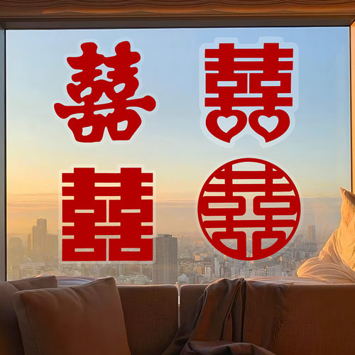 结婚专用喜字植绒静电贴囍字布置婚礼玻璃窗户窗花门贴纸装饰婚房 - 图0