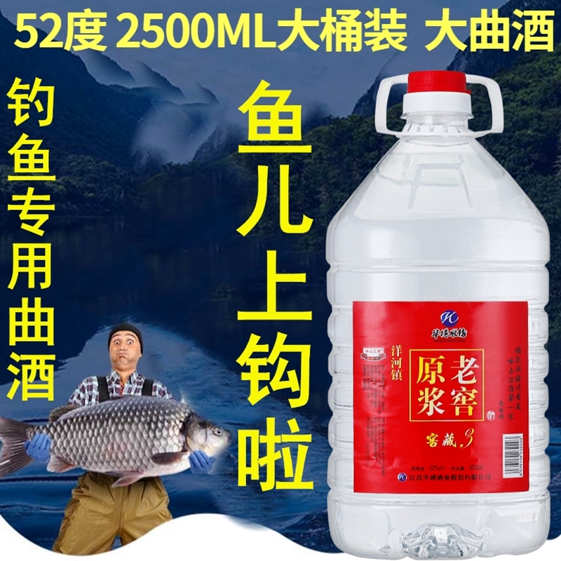 高度大曲酒52度钓鱼专用泡酒泡米散装白酒2500ml大桶装纯粮食酒水 - 图0