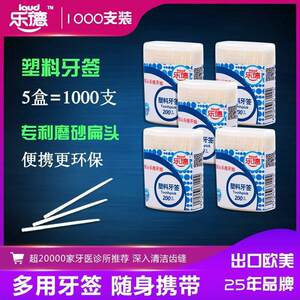 乐德牌牙线棒1000支便携式塑料水果牙签家用一次性单头扁超细盒装