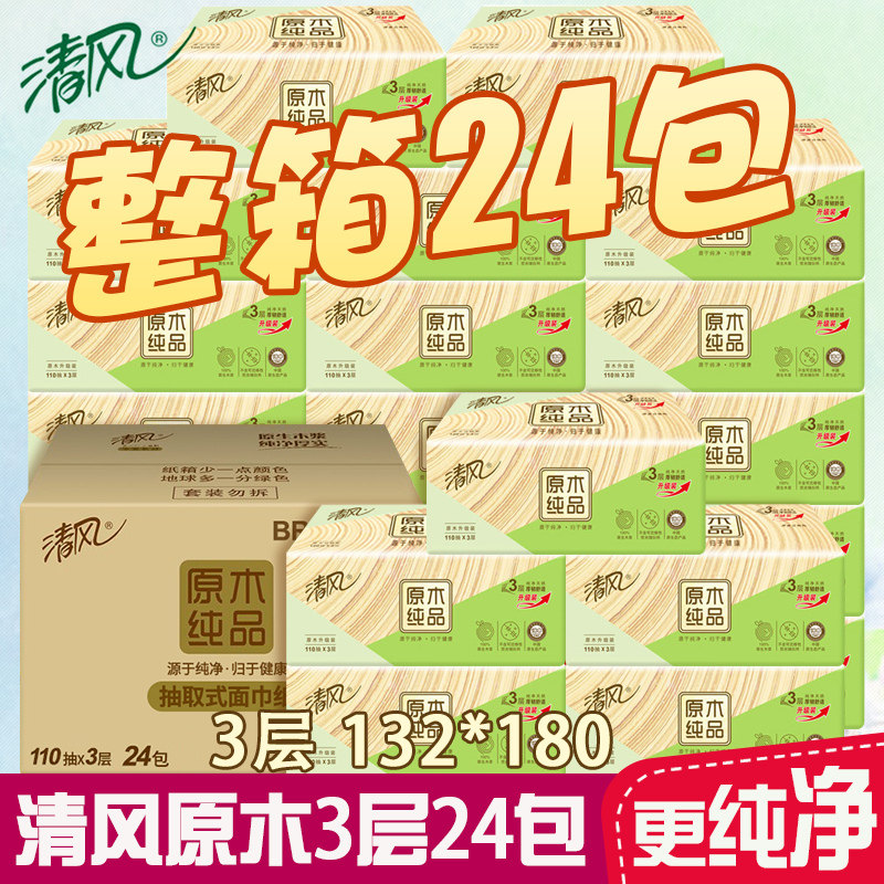 清风原木纯品3层整箱24包卫生纸 博进家居抽纸