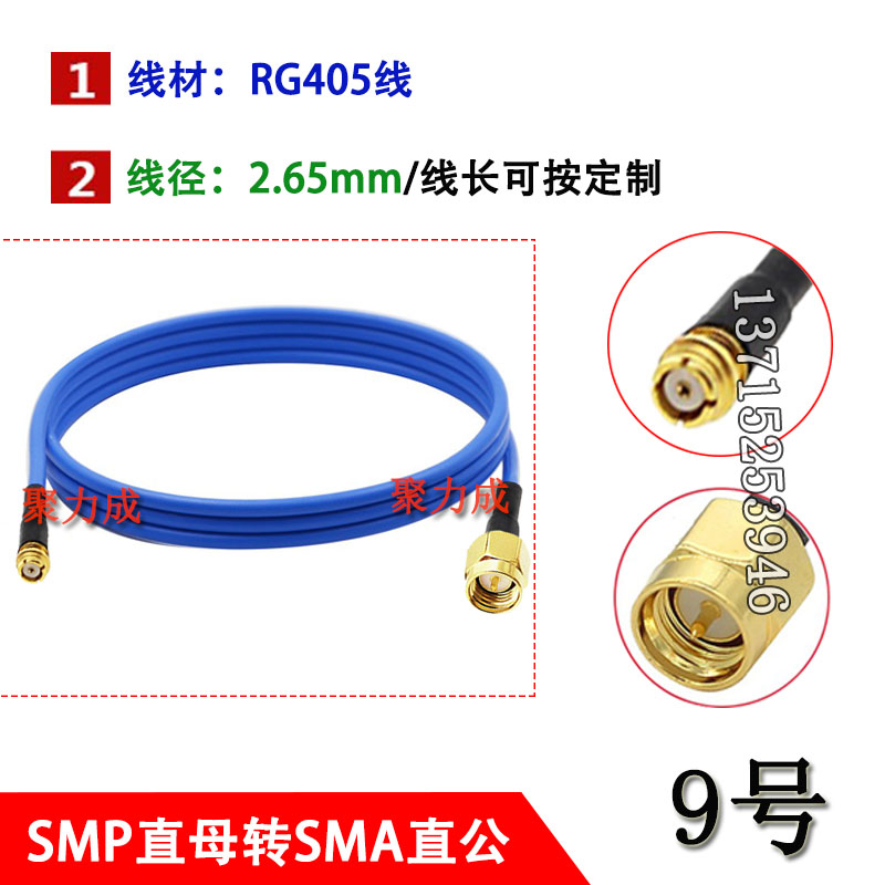 086半柔/RG405射频连接线 SMP公转SMA母转接线 SMP-JK-KW/SMA-JK - 图1