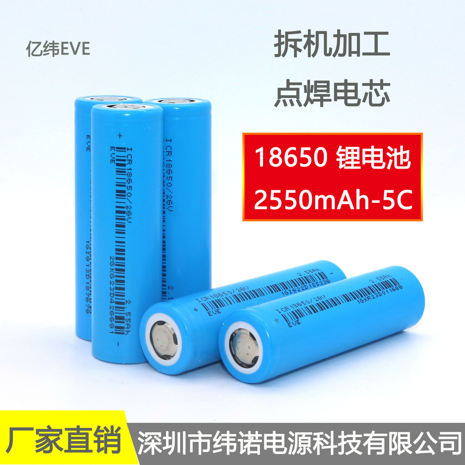 亿纬18650 锂电池 2550mah 5C动力 电动工具 电动车专用 点焊品 - 图0