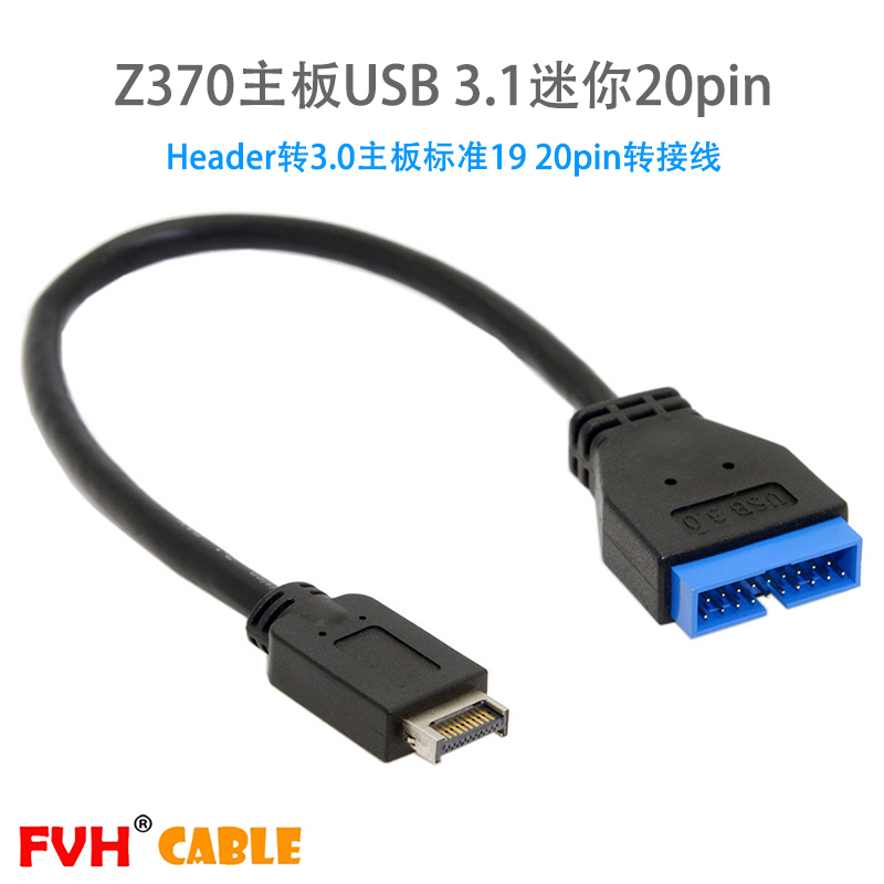 Z370主板USB 3.1迷你20pin Header转3.0主板标准19 20pin转接线-图1