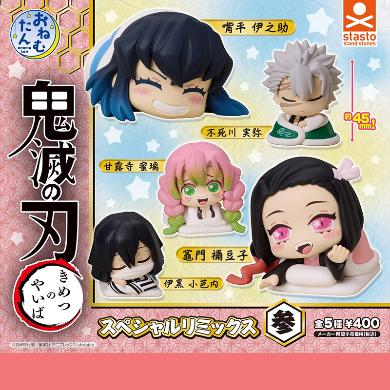 【谷子】预售鬼灭之刃睡眠无限城篇1-3弹可爱趴趴桌面潮玩,淘宝优惠券,粉丝福利购,淘宝优惠卷