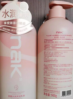 正品胖东来nak香薰沐浴露肌肤顺滑光泽深层清洁补水保湿持久留香