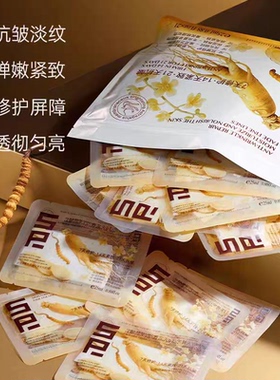许昌超市代买虫草黄芪面膜紧致抗皱水光暗沉滋润补水淡纹21片/包