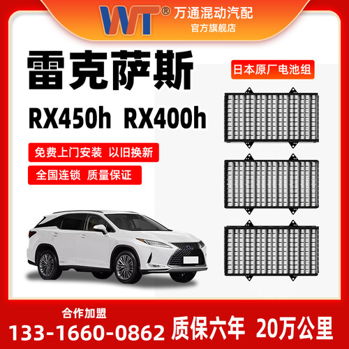原厂丰田雷克萨斯RX400h RX450h汽车油电混合动力高压电池组配件 - 图0