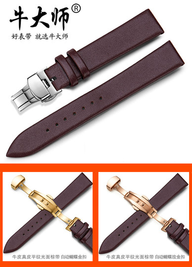 Master Niu plain smooth leather watch strap