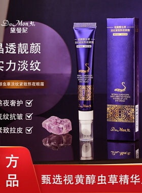 视黄醇熬夜眼霜紧致抗皱淡化细纹