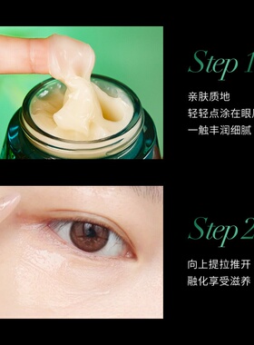 绿宝瓶熬夜眼霜紧致抗皱舒缓保湿