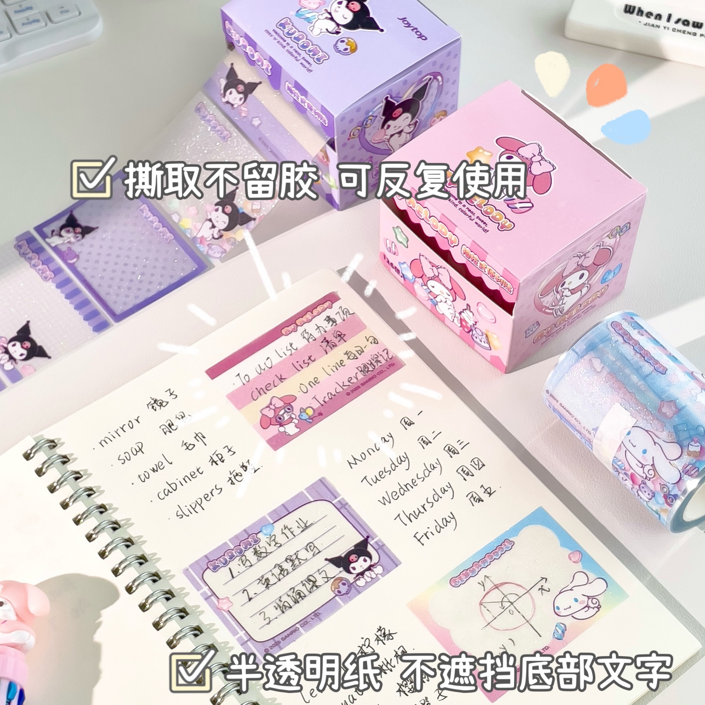 三丽鸥正版授权抽拉便利贴透明磨砂粘贴盒装学生便签贴冰箱留言纸 - 图1