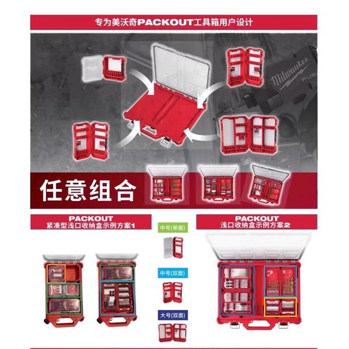 Milwaukee美沃奇零件收纳盒PACKOUT嵌入钻头批头架卡条米沃奇 - 图0