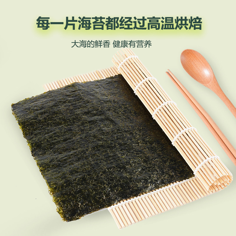 盈轩本场烤海苔50片商用寿司海苔墨绿A级袋装不易破