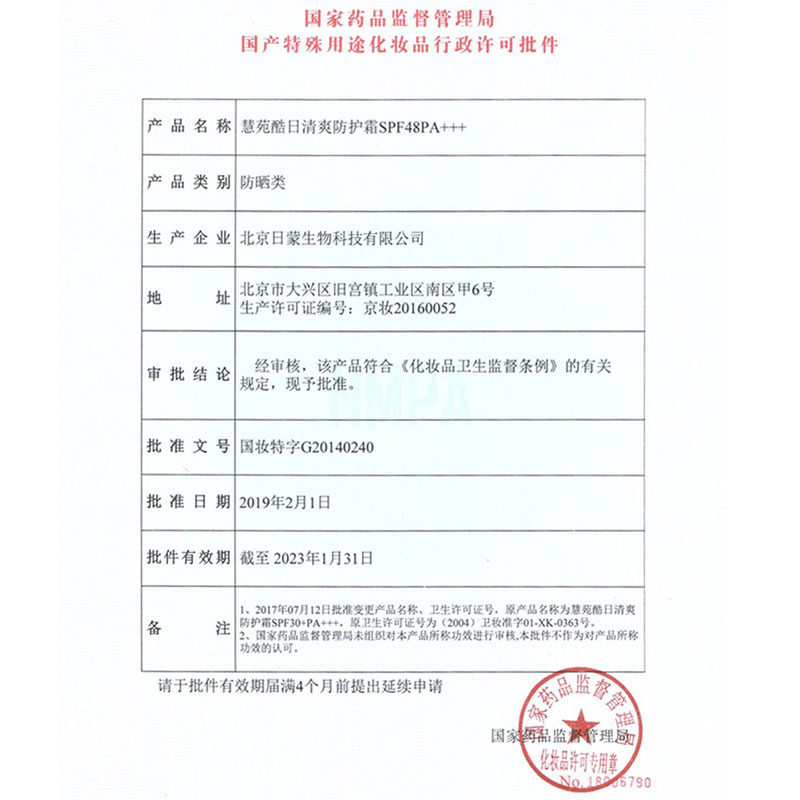 八韵草防晒霜夏季清爽不油腻乳液 易行天下保健用品面部健康