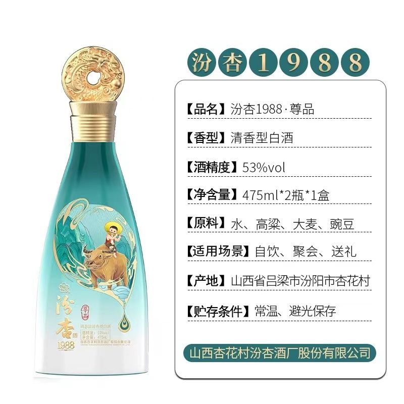 山西汾杏53度清香型白酒1988尊品475mL *2瓶杏花村酒送礼盒装整箱