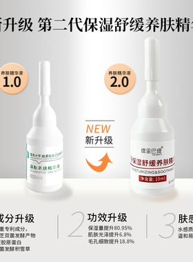 暨南大原液舒缓保湿玻尿酸精华